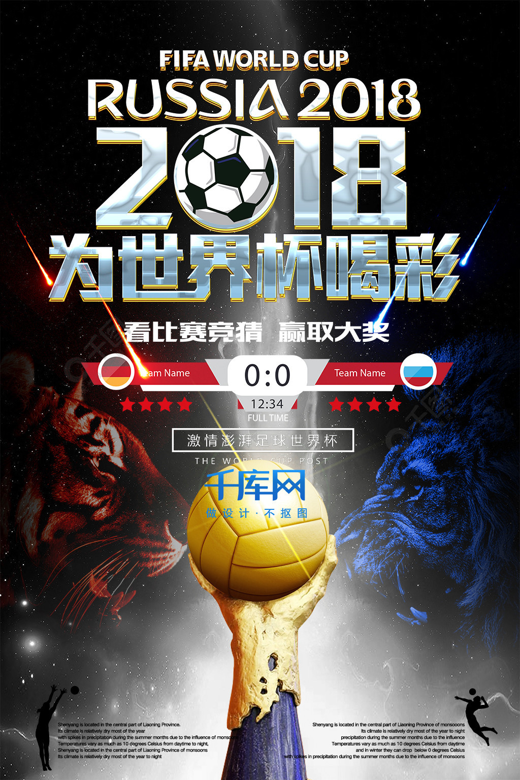 全胜战